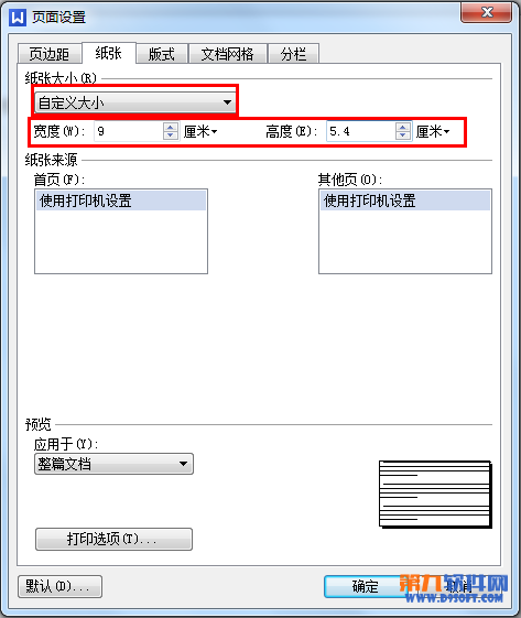 如何在WPS文档中制作名片
