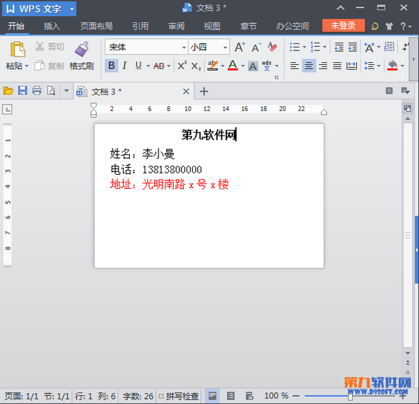 如何在WPS文档中制作名片