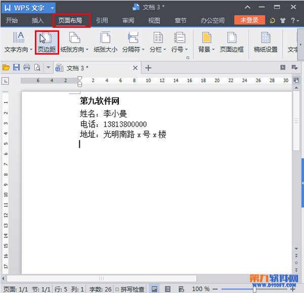 如何在WPS文档中制作名片