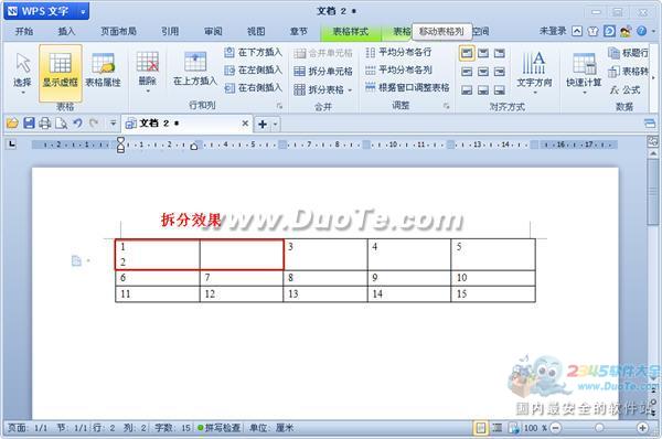 wps文字中如何合并和拆分单元格