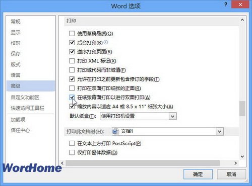 Word2013文档双面打印设置教程