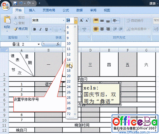Excel 2007单元格批注