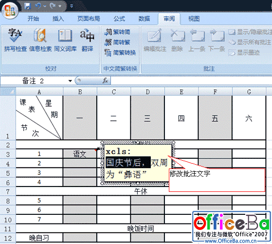 Excel 2007单元格批注