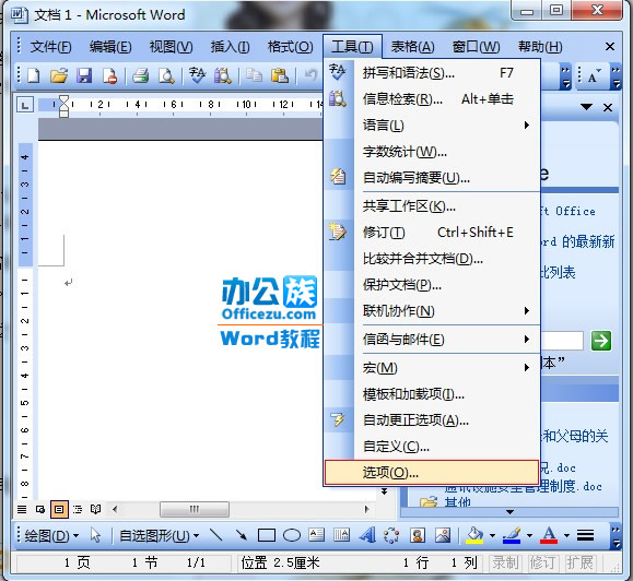 打开Word2003文档占用CPU100%解决方法