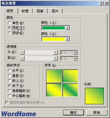 Word2007渐变页面背景颜色的设置