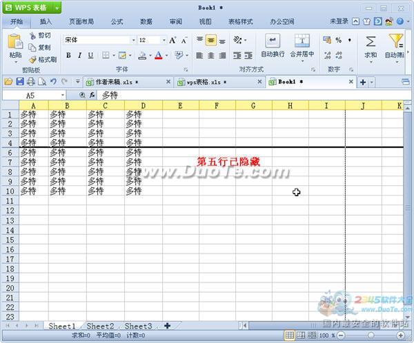 wps表格行和列的隐藏