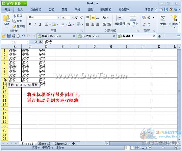 wps表格行和列的隐藏