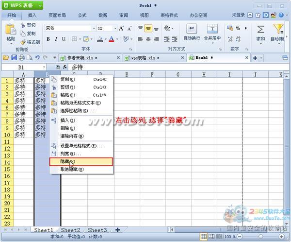 wps表格行和列的隐藏