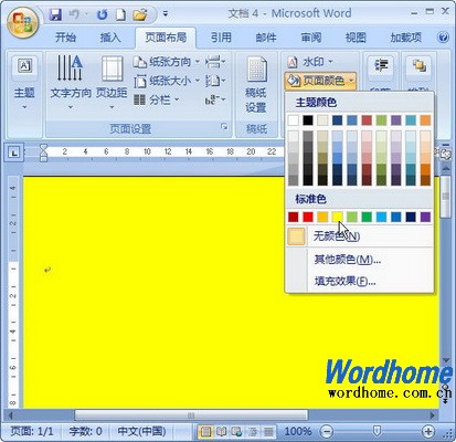 Word2007单色页面背景的设置