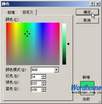 Word2007单色页面背景的设置