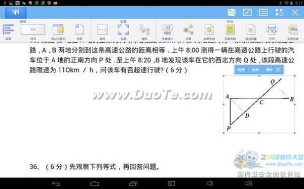 WPS在平板上编辑Word图片的操作教程