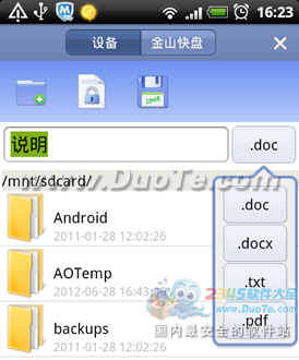 WPS移动办公新体验之DOC一秒钟变PDF