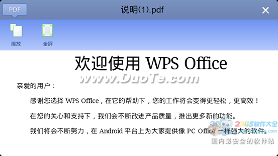 WPS移动办公新体验之DOC一秒钟变PDF