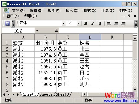 Excel 2003中添加单元格批注