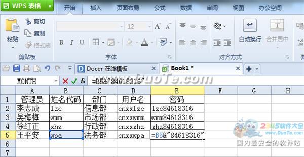 WPS表格如何快速生成用户名和密码