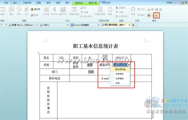 WPS表格下拉型窗体域的使用