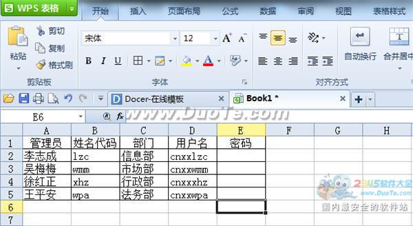 WPS表格如何快速生成用户名和密码