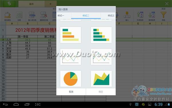 如何制作WPS移动版撰写报告中使用的图表