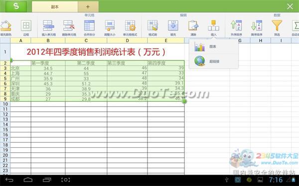 如何制作WPS移动版撰写报告中使用的图表