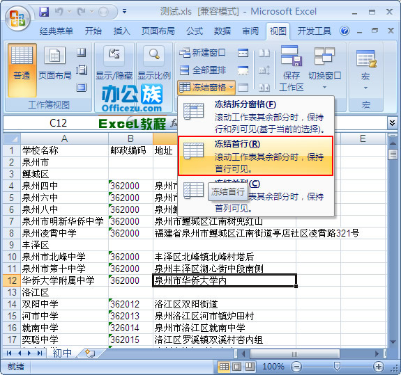 Excel2007快速冻结，方便内容查看