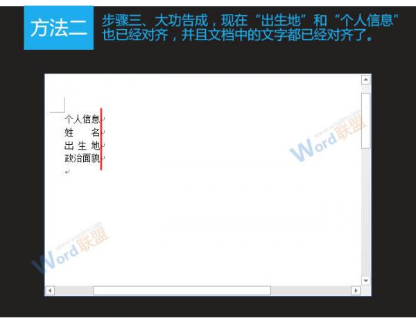 word字符对不齐如何解决 word中上下文对齐的方法