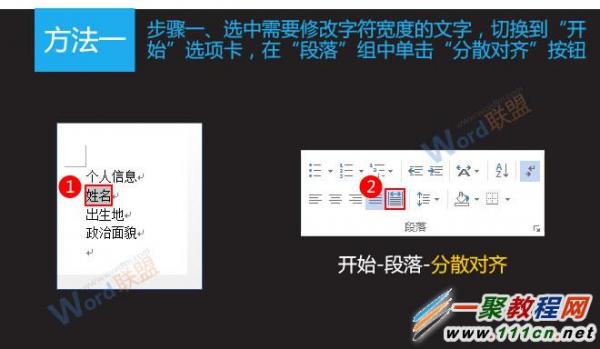 word字符对不齐如何解决 word中上下文对齐的方法