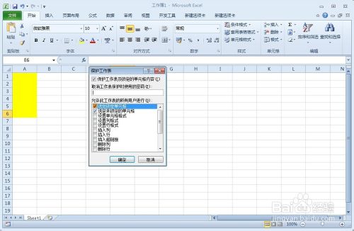 在excel中如何设置能防止别人修改