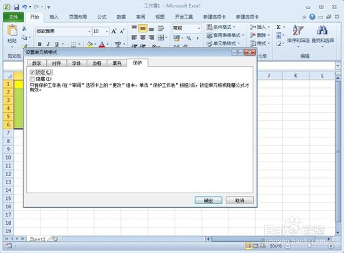 在excel中如何设置能防止别人修改