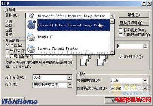 在Word2003中怎样把word转换成图片