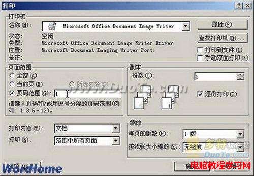 在Word2003中怎样把word转换成图片