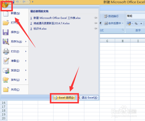 excel2007如何打开两个独立窗口