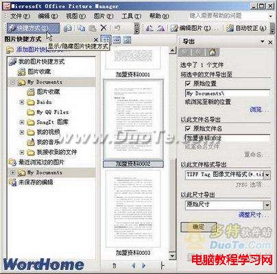 在Word2003中怎样把word转换成图片