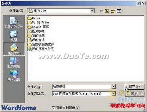 在Word2003中怎样把word转换成图片