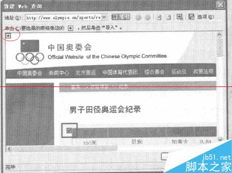 小技巧：把lnternet网页数据导入excel 