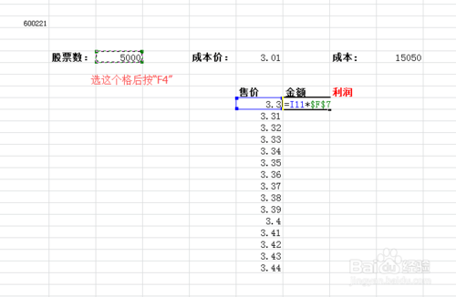 简单几步教你使用Excel公式快速计算股票的收益