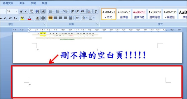 4个方法教你删除word里删不掉的空白页 