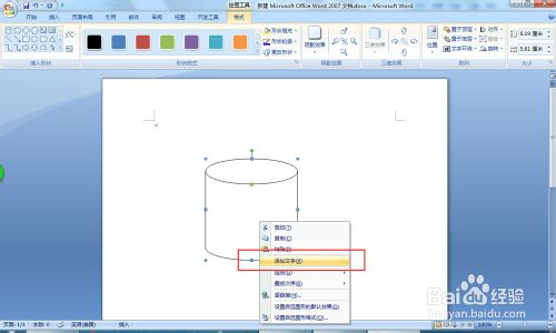 Word也能绘图 在word里如何画一个圆柱体