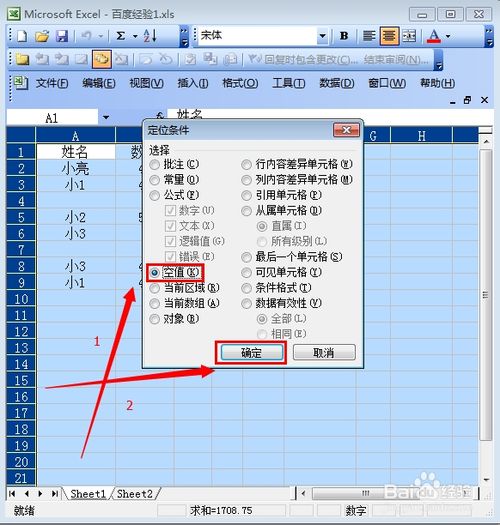 批量删除excel空白行有奇招