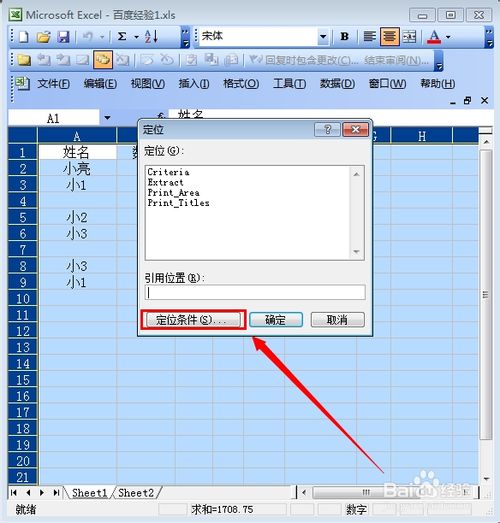 批量删除excel空白行有奇招