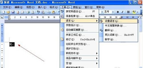 巧用word学日语