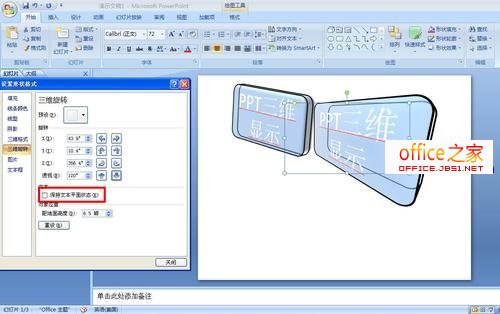 PPT2007中如何让图片和文字具有三维效果