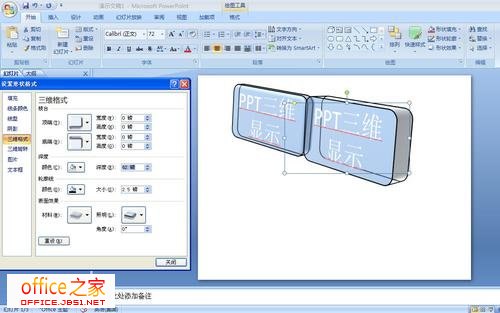 PPT2007中如何让图片和文字具有三维效果