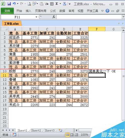 如何用excel中制作工资条