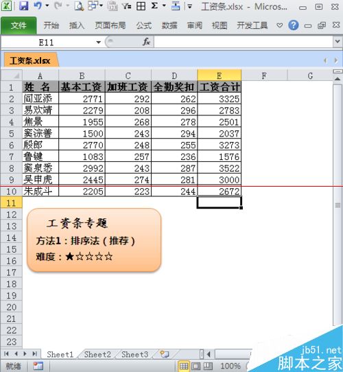 如何用excel中制作工资条