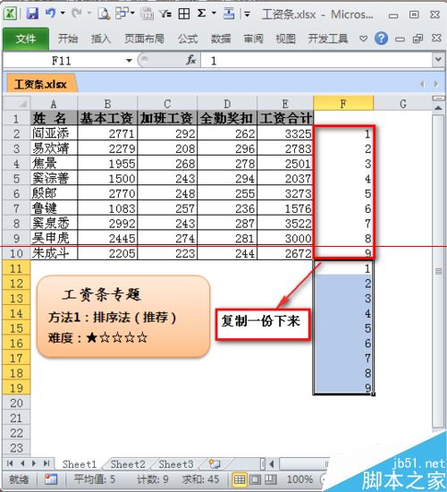 如何用excel中制作工资条