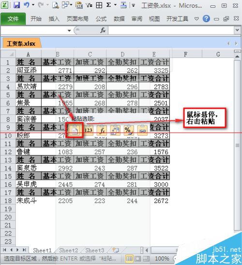 如何用excel中制作工资条