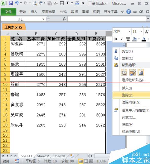 如何用excel中制作工资条