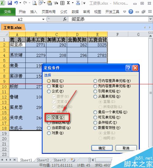 如何用excel中制作工资条