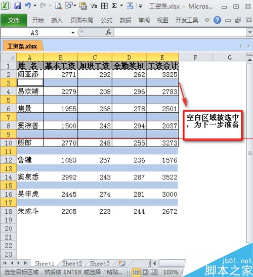 如何用excel中制作工资条