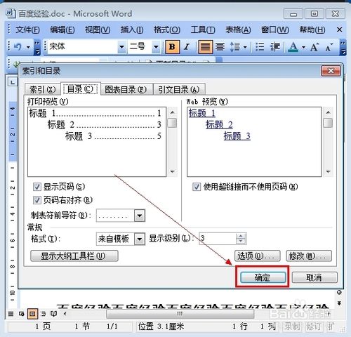 word中怎样能自动生成目录